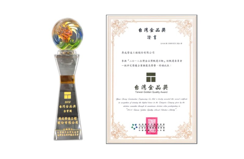 榮獲2018年台灣金品獎